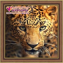 Алмазная живопись Портрет леопарда 30*30