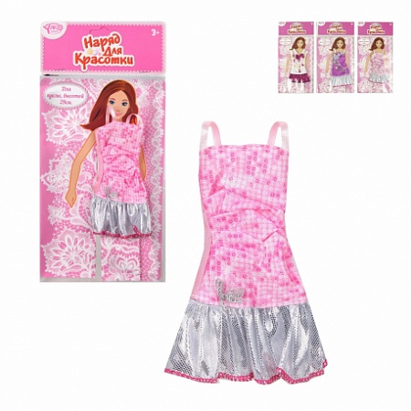 Платье для куклы 29 см Каникулы в ассорт., пакет
