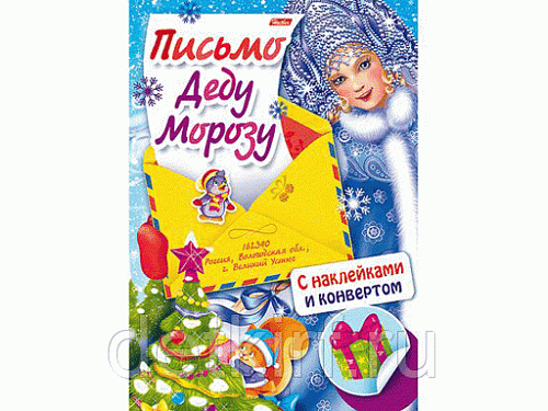 Книжка 8л А4ф цветной блок с НАКЛЕЙКАМИ на скобе Письмо Деду Морозу-Снегурочка и елка- 041214